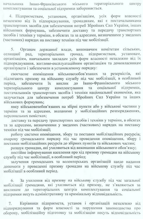 Мужчинам приказали явиться в ТЦК в течение 10 дней. Что известно о документе, который испугал франковчан